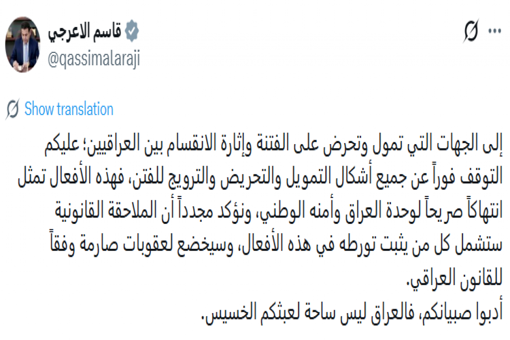 تغريدة معالي مستشار الامن القومي قاسم الاعرجي