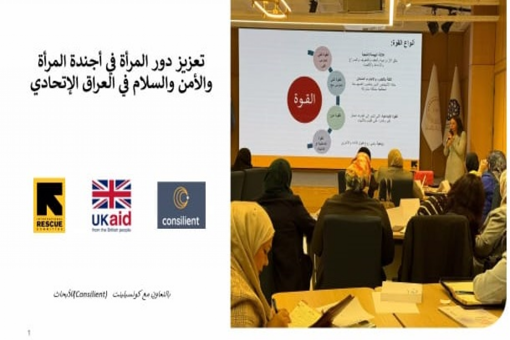 اللجنة الفرعية في محافظة البصرة تشارك في اجتماع وطني لتعزيز دور المرأة في السلام والأمن