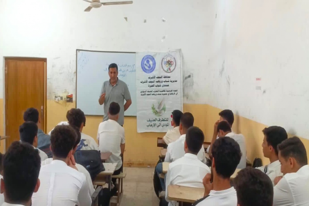 اللجنة الفرعية في محافظة النجف تنفذ محاضرة توعوية حول دور الشباب في مواجهة التطرف