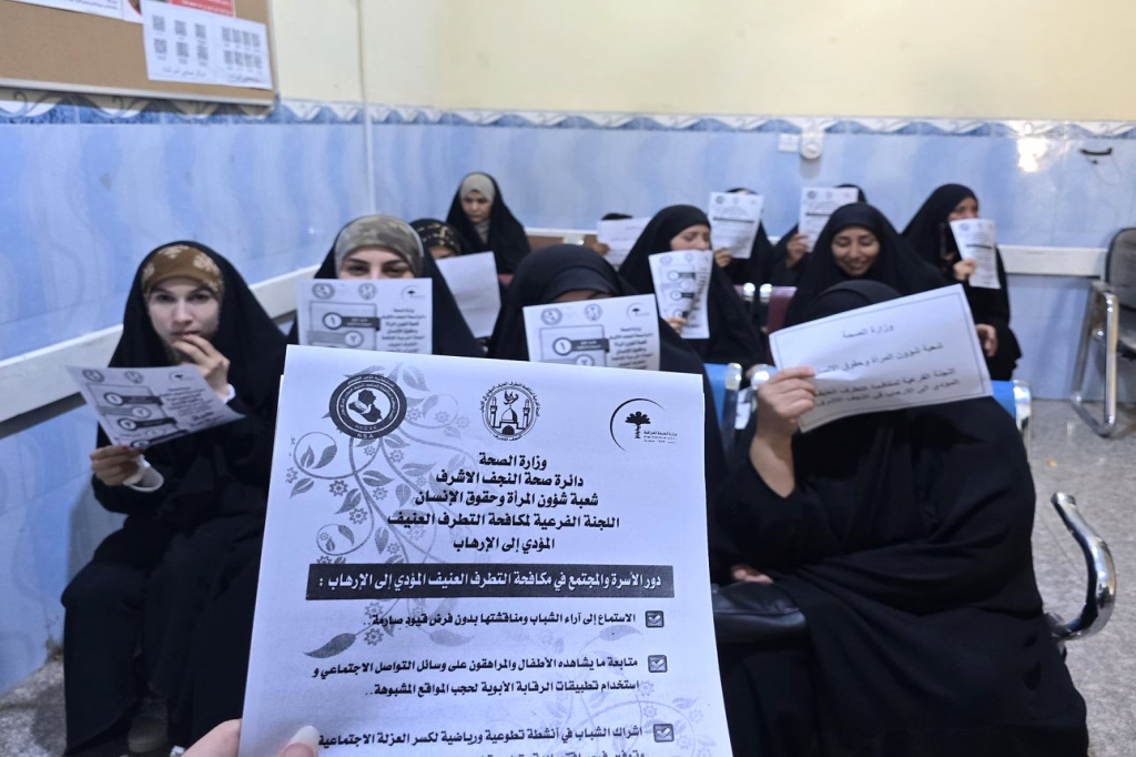 اللجنة الفرعية في محافظة النجف تنفذ محاضرة توعوية حول دور المرأة في الحد من التطرف