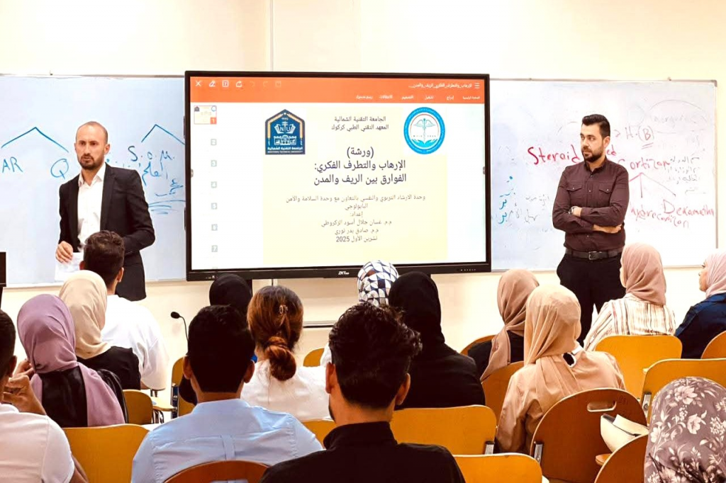 اللجنة الفرعية في محافظة كركوك تنفّذ ندوة توعوية حول الإرهاب والتطرف الفكري والفروقات بين الريف والمدن