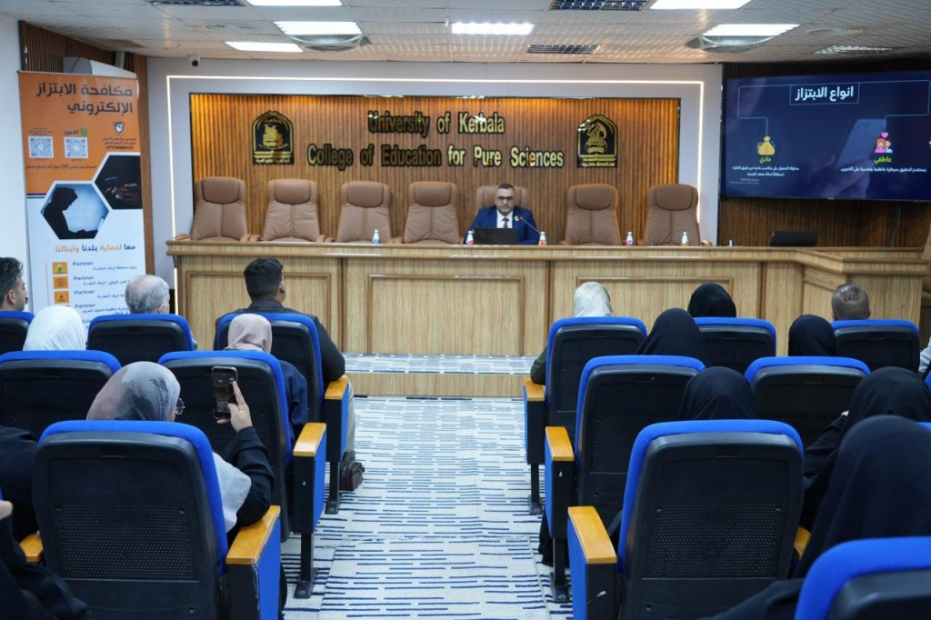 اللجنة الفرعية في محافظة كربلاء تنظّم ندوة توعوية حول الابتزاز الإلكتروني ومخاطره