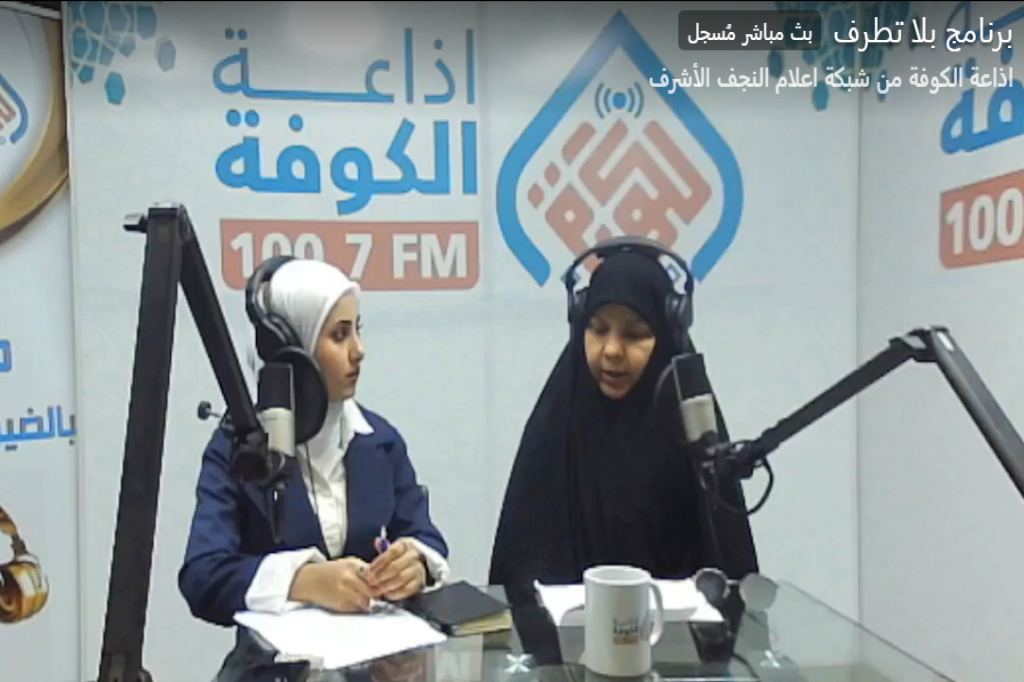 اللجنة الفرعية في محافظة النجف الأشرف تشارك في برنامج إذاعي لتعزيز الوعي ومواجهة التطرف العنيف