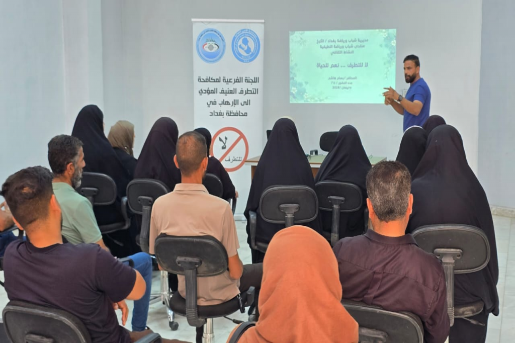 اللجنة الفرعية في محافظة بغداد تنظّم محاضرة توعوية بعنوان "لا للتطرف… نعم للحياة"