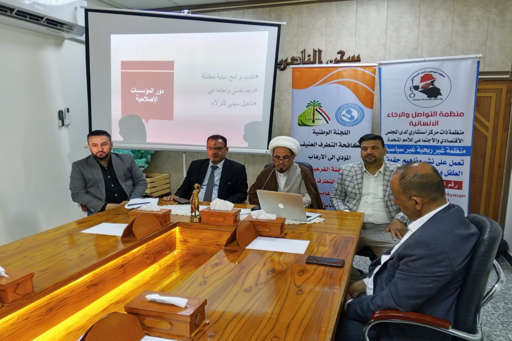 اللجنة الفرعية في محافظة ذي قار تنفذ برنامجاً توعوياً في سجن الناصرية للأحكام الخفيفة