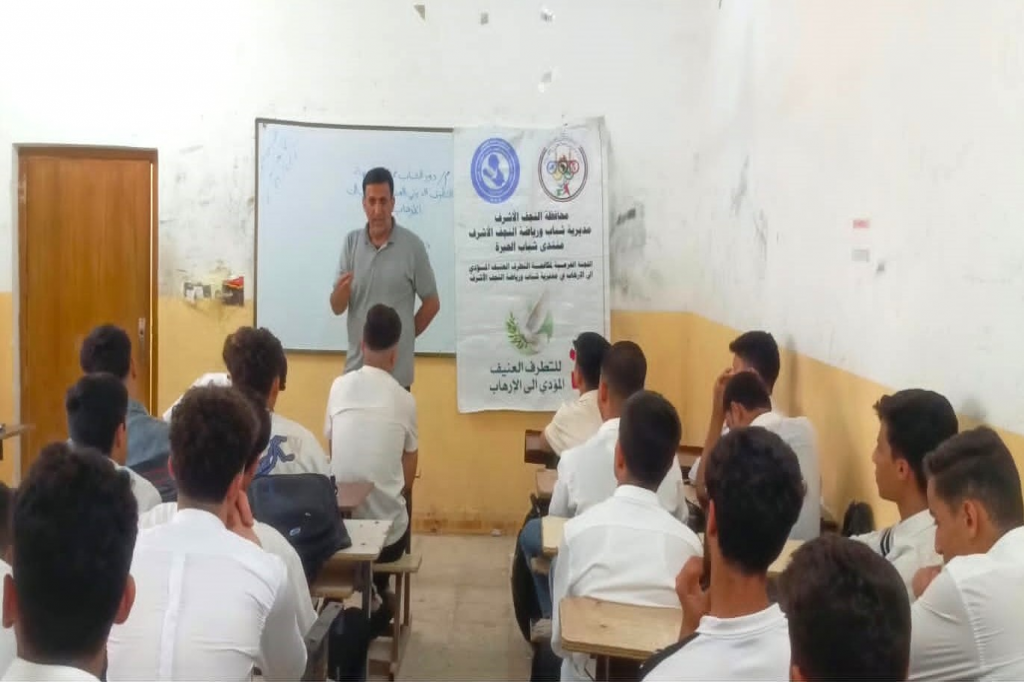 اللجنة الفرعية في محافظة النجف الأشرف تواكب محاضرة توعوية حول دور الشباب في مواجهة التطرف العنيف