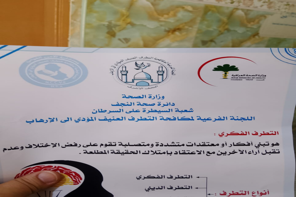 اللجنة الفرعية في محافظة النجف الأشرف تنظم ورشة توعوية بعنوان “نحو مجتمع خالٍ من التطرف الفكري”