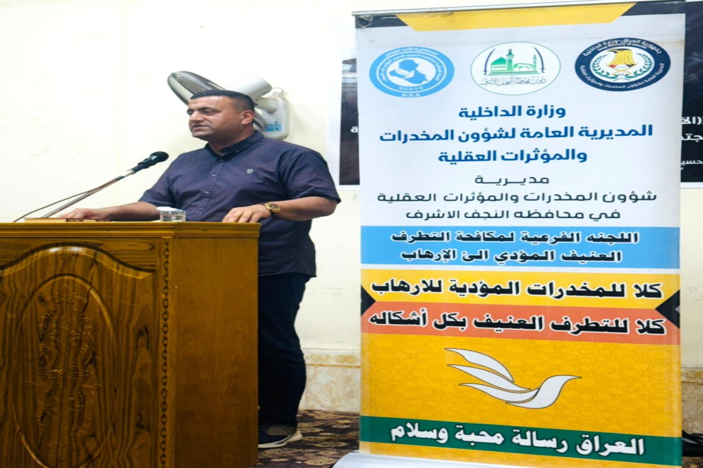 اللجنة الفرعية في محافظة النجف الأشرف تنظم ورشة توعوية حول مخاطر المخدرات والسلوكيات المنحرفة