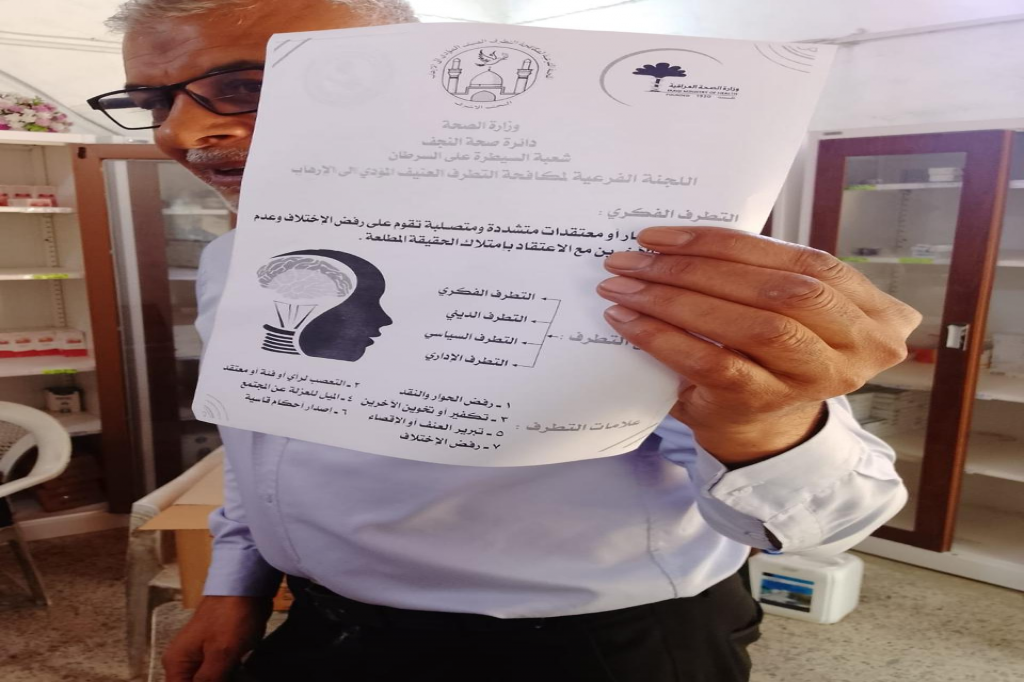 اللجنة الفرعية في محافظة النجف الأشرف تنفذ ورشة توعوية حول التطرف الفكري وأسبابه