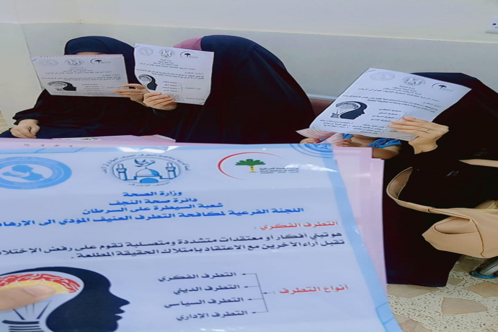 اللجنة الفرعية في محافظة النجف الأشرف تنظم ورشة توعوية حول مكافحة الظواهر السلبية والتطرف الفكري