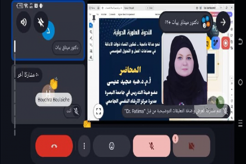 اللجنة الفرعية في محافظة البصرة تشارك في ندوة علمية دولية لتمكين النساء ذوات الإعاقة