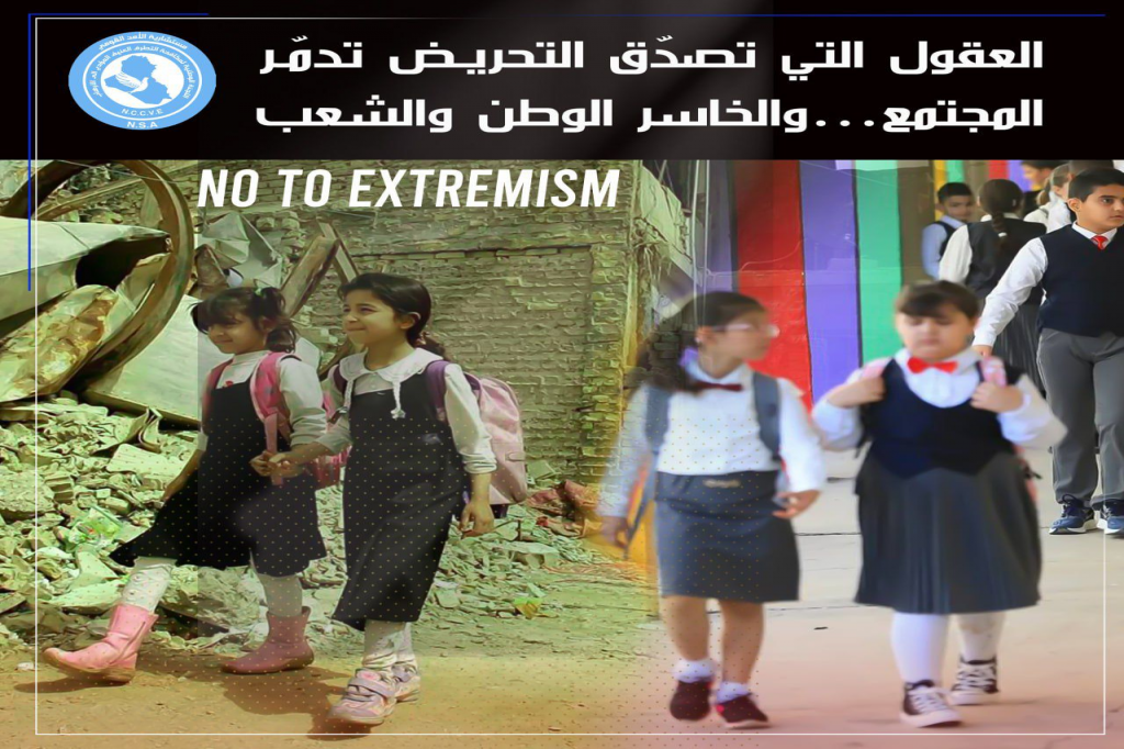 جهاز المخابرات العراقي يواصل حملاته التوعوية لترسيخ قيم الاعتدال ونبذ التطرف