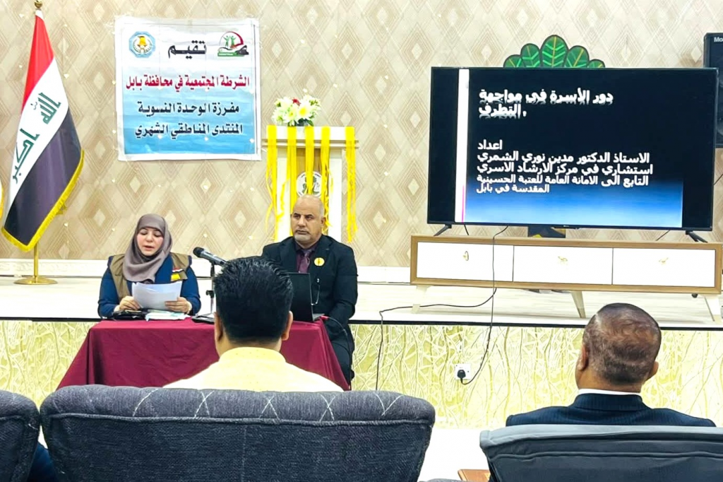 اللجنة الفرعية في محافظة بابل تشارك في ورشة حول دور الأسرة في مواجهة الفكر المتطرف