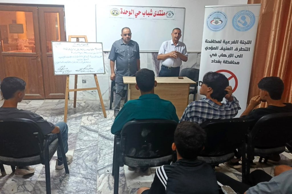 اللجنة الفرعية في محافظة بغداد تقيم ورشة توعوية حول أنواع التطرف الفكري والسياسي