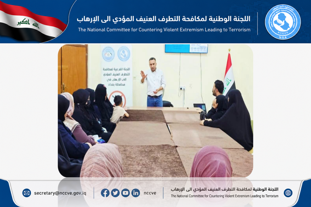 اللجنة الفرعية في محافظة بغداد تنظم محاضرة توعوية لحماية النسيج المجتمعي