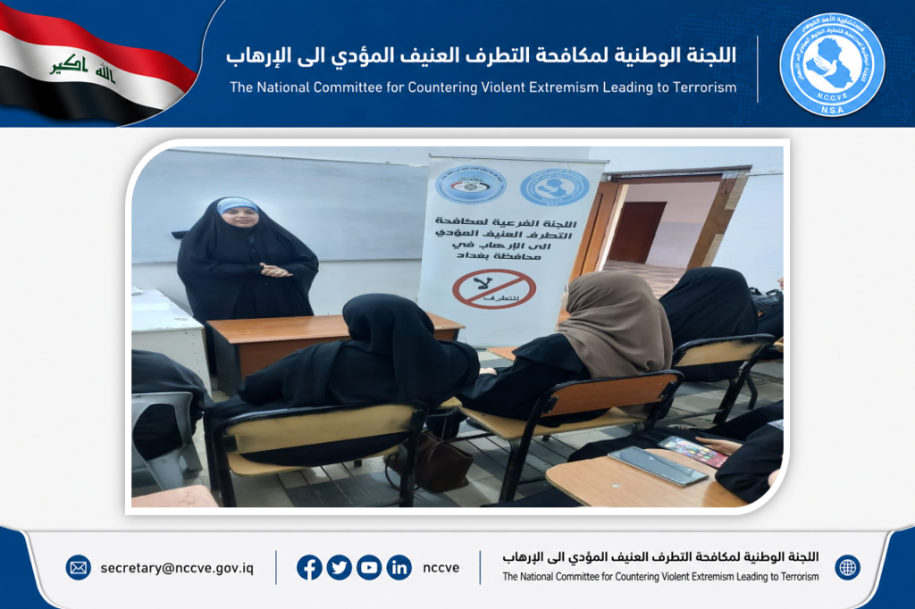 اللجنة الفرعية في محافظة بغداد تنظم محاضرة توعوية حول التطرف العنيف