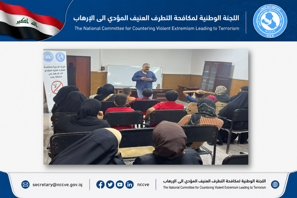 اللجنة الفرعية في محافظة بغداد تنظم محاضرة توعوية حول حماية الأسرة من التطرف