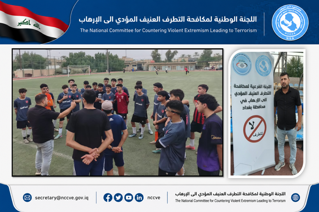 اللجنة الفرعية في محافظة بغداد تنظم محاضرة توعوية حول الفقر والبطالة والتطرف العنيف