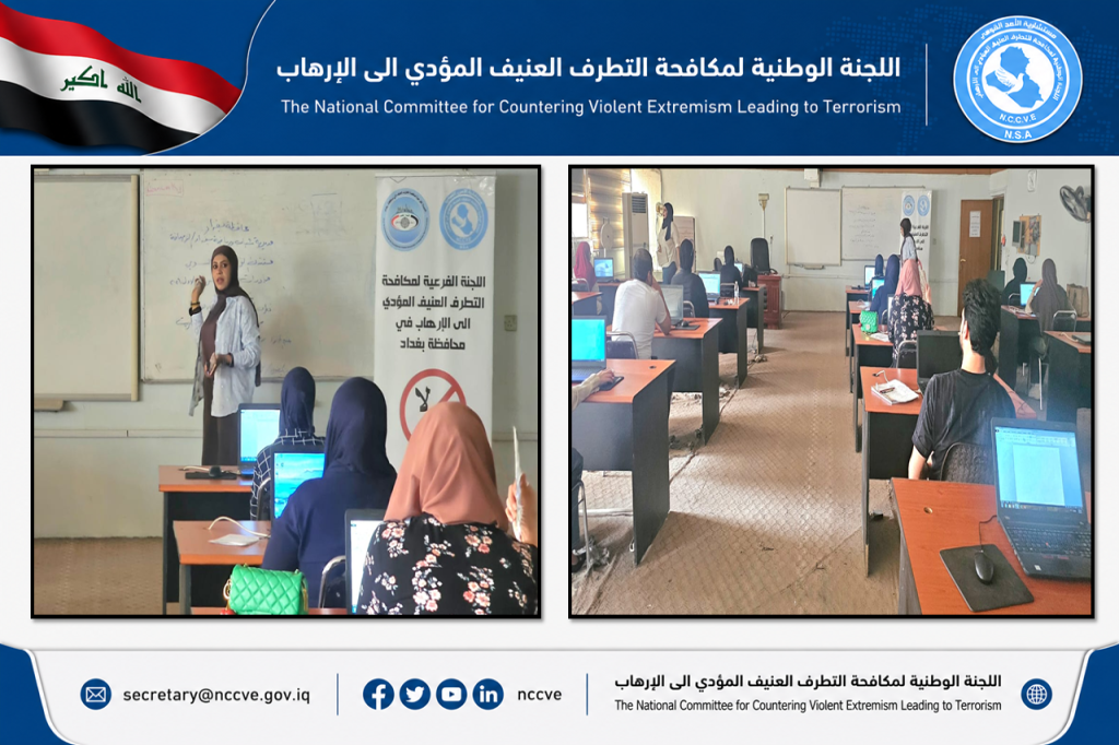 اللجنة الفرعية في محافظة بغداد تنظم محاضرة توعوية حول حماية الشباب من مخاطر الإنترنت