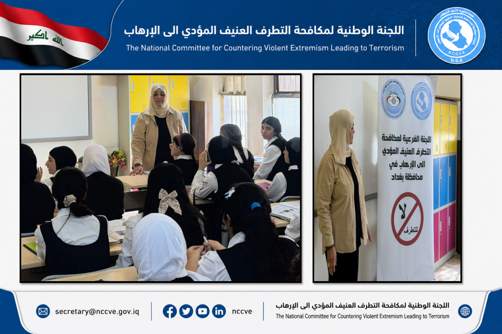 اللجنة الفرعية في محافظة بغداد تنظم محاضرة توعوية حول الإرهاب والتطرف العنيف