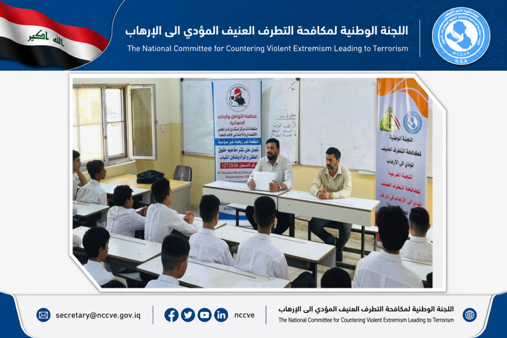 اللجنة الفرعية في محافظة ذي قار تنظم ورشة توعوية حول التطرف والاتجار بالبشر