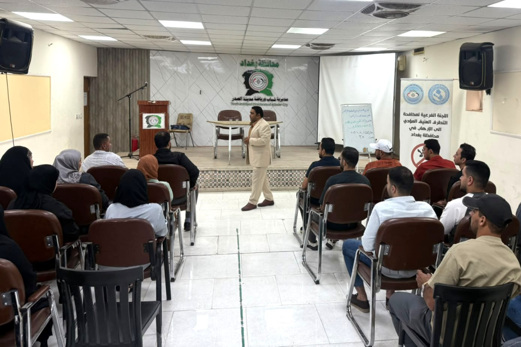 اللجنة الفرعية في محافظة بغداد تنظم محاضرة توعوية حول التطرف العنيف المؤدي إلى الإرهاب