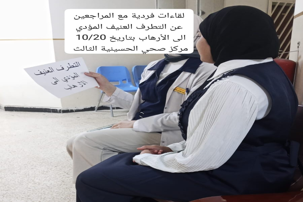اللجنة الفرعية في محافظة بغداد تنفذ لقاءات توعوية حول التطرف العنيف