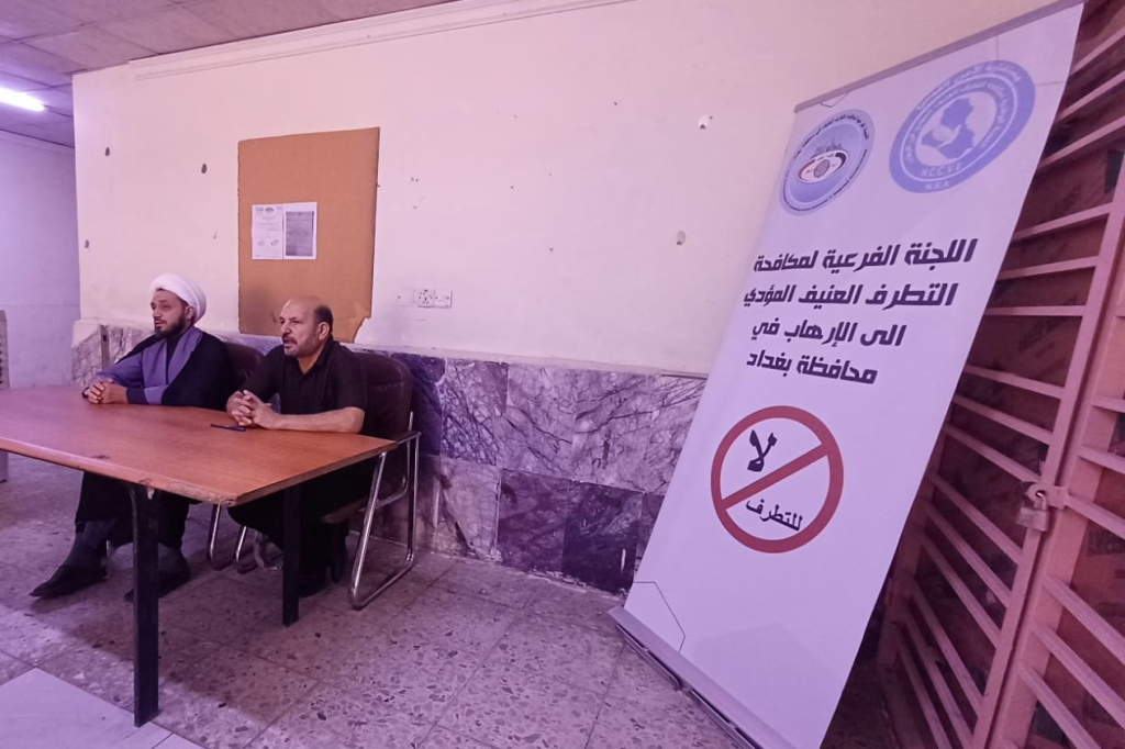 اللجنة الفرعية في محافظة بغداد تنظم محاضرة توعوية حول التطرف المؤدي إلى الإرهاب