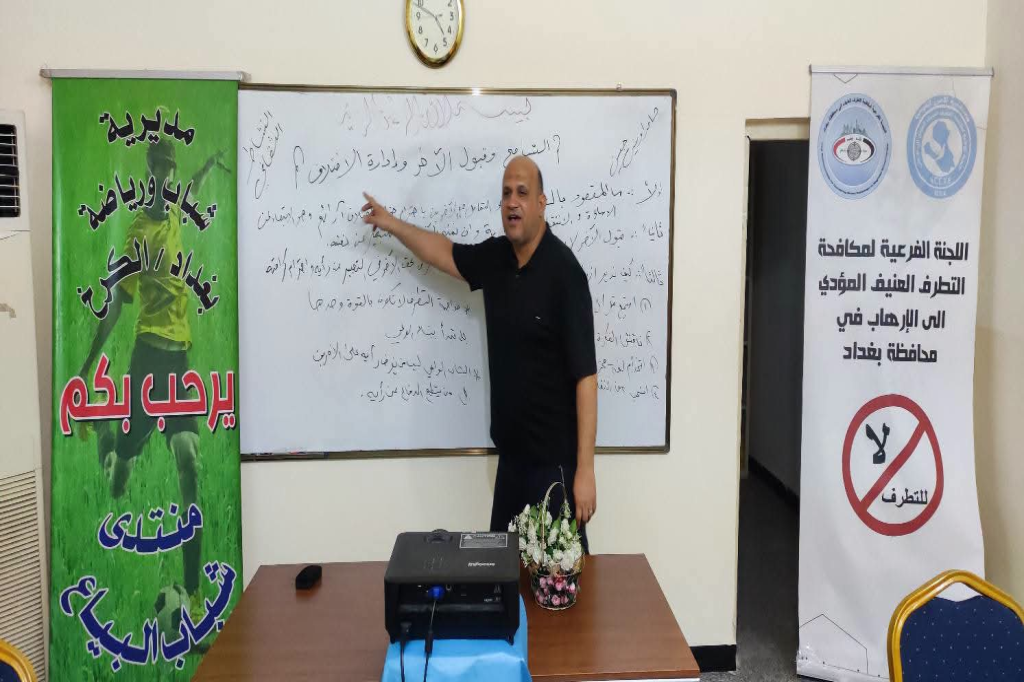 اللجنة الفرعية في محافظة بغداد تنظم محاضرة حول التسامح وقبول الآخر