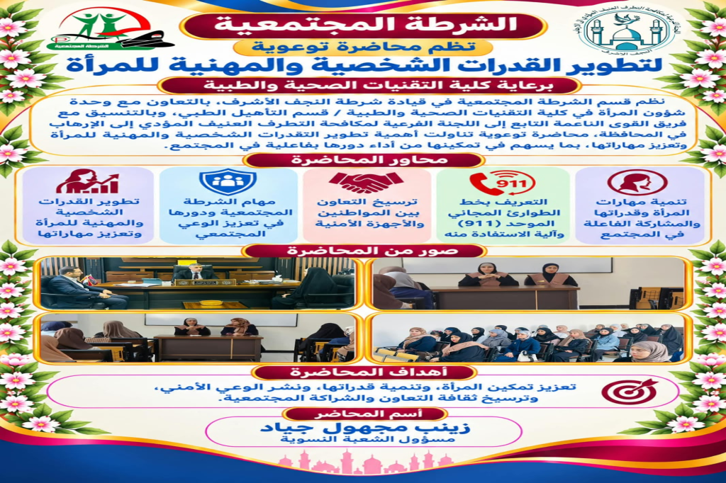 اللجنة الفرعية في محافظة النجف الأشرف تنظم ورشة لتطوير قدرات المرأة