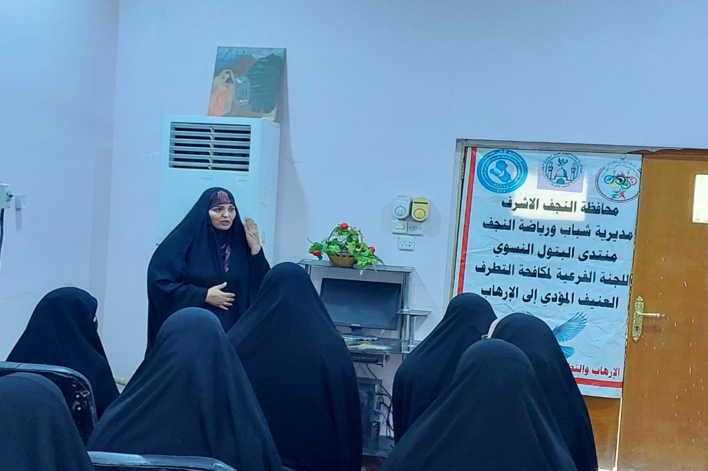 اللجنة الفرعية في محافظة النجف الأشرف تنظم محاضرة توعوية حول التطرف الديني العنيف