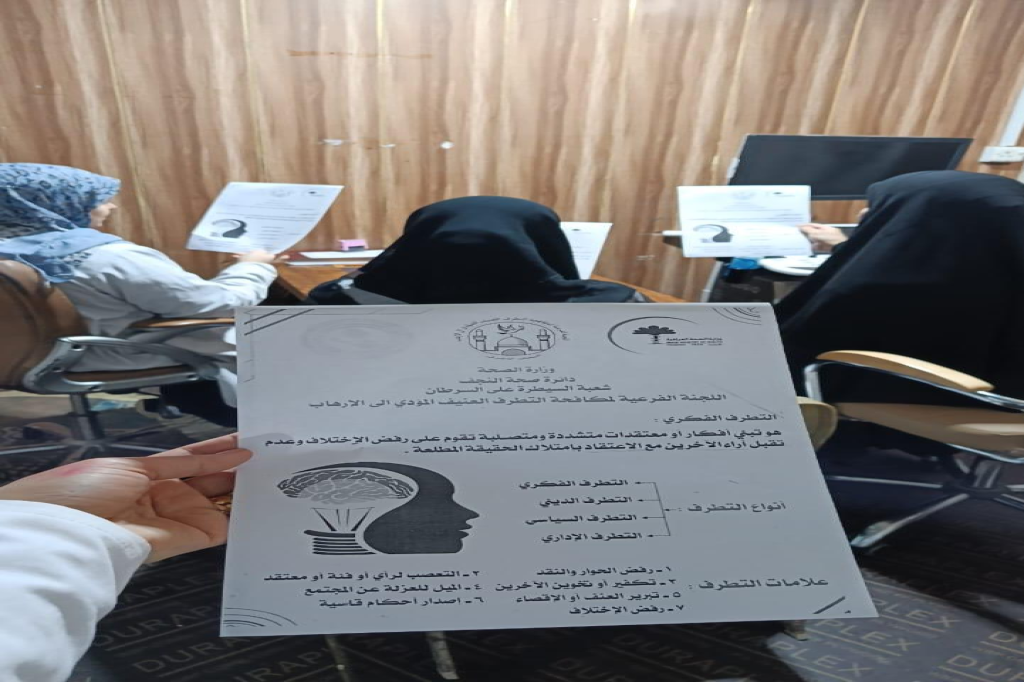اللجنة الفرعية في محافظة النجف الأشرف تنظم ورشة توعوية حول آثار التطرف الفكري