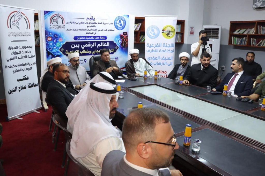 اللجنة الفرعية في محافظة صلاح الدين تنظم ورشة حول العالم الرقمي وخطاب الكراهية